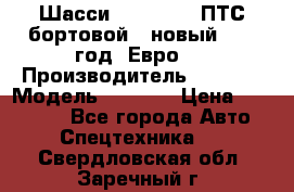 Шасси Foton 1039(ПТС бортовой), новый 2013 год, Евро 4 › Производитель ­ Foton › Модель ­ 1 039 › Цена ­ 845 000 - Все города Авто » Спецтехника   . Свердловская обл.,Заречный г.